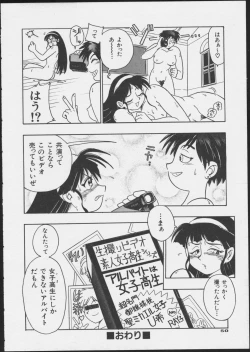 Page 52 of JOB VOL. 1 Baito Bishoujo Anthology