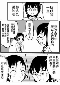 Page 11 of お星さまに好きな人のちんちんが欲しいって願ったら本当に叶った件（欺压汉化）