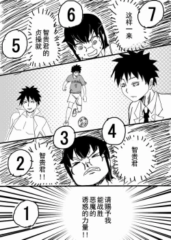 Page 26 of お星さまに好きな人のちんちんが欲しいって願ったら本当に叶った件（欺压汉化）