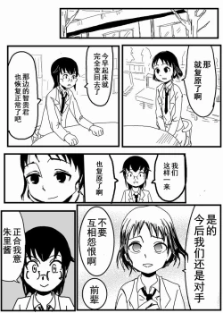 Page 33 of お星さまに好きな人のちんちんが欲しいって願ったら本当に叶った件（欺压汉化）