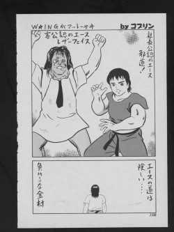 Page 110 of COMIC ATTOTEKI 1993-12