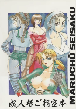 Page 2 of Maruchuu Seisaku Turbo Remix 2