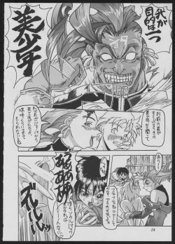Page 24 of '96 Natsu no Game 18-kin Special