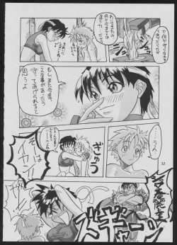 Page 32 of '96 Natsu no Game 18-kin Special