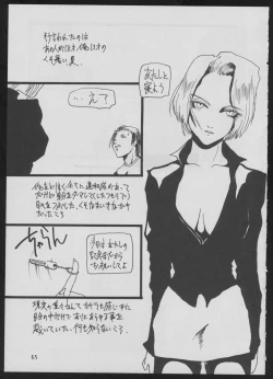 Page 65 of '96 Natsu no Game 18-kin Special