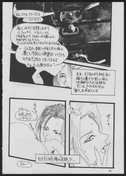 Page 76 of '96 Natsu no Game 18-kin Special