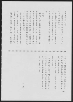 Page 90 of '96 Natsu no Game 18-kin Special