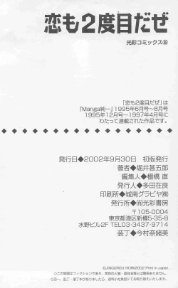 Page 164 of Koi mo 2dome daze