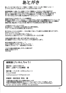 Page 20 of Saiminchuu