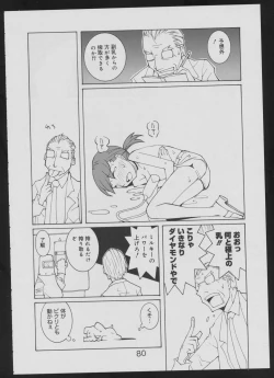 Page 80 of Nise - Seihonnou to Suibako Ikusa