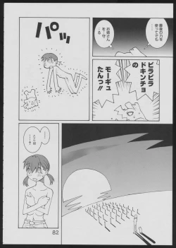 Page 82 of Nise - Seihonnou to Suibako Ikusa