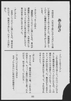 Page 85 of Nise - Seihonnou to Suibako Ikusa