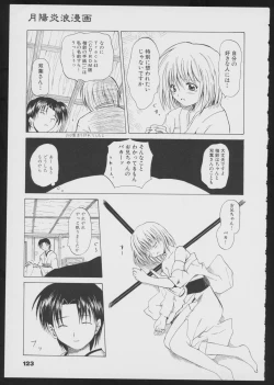 Page 125 of Tsukikagerou Official Visual Comic Anthology