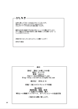 Page 29 of Rakusatsu! Otanoshimi Kobukuro