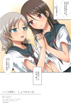 Page 20 of Kuttsukiboshi