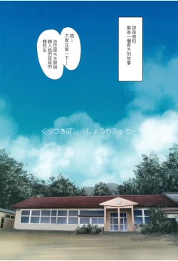 Page 3 of Kuttsukiboshi