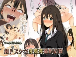 Page 2 of Cool-kei Idol no Chou Dosukebe Hentaigei Kiroku