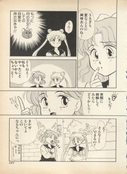 Page 106 of Lunatic Party