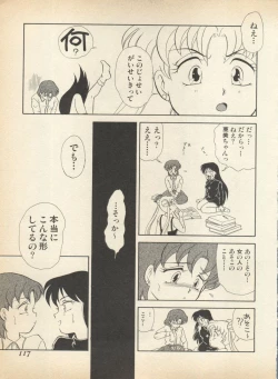 Page 122 of Lunatic Party