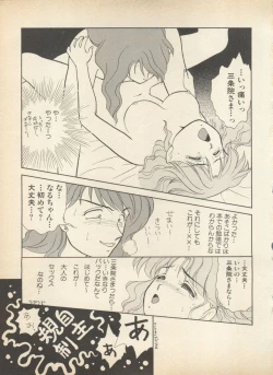 Page 142 of Lunatic Party