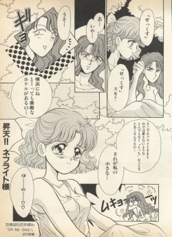 Page 82 of Lunatic Party