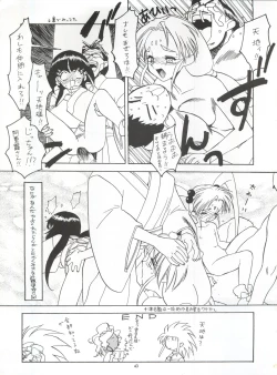 Page 43 of Tabeta Kigasuru 5