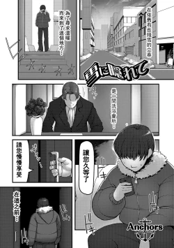 Page 2 of Yuki ni Kakurete