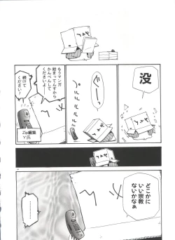 Page 59 of Anal Justice - Nikubou Shasei Hen