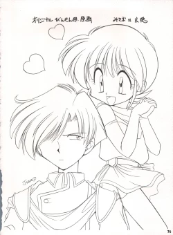 Page 76 of Yamainu Volume. 3