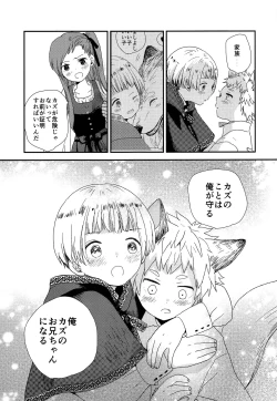 Page 18 of Ookami no Shitateya