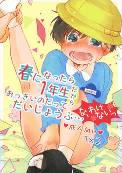 Download Haru ni Nattara 1-nensei dakara Okkii no datte Daijoubu... Na, Wake Nai