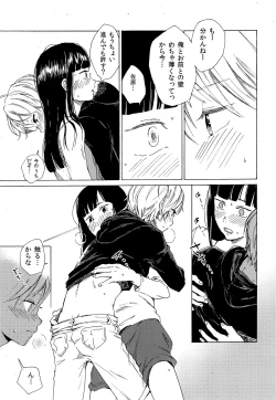 Page 22 of Skirt in the Kataomoi