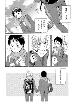 Page 37 of Skirt in the Kataomoi