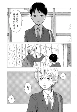 Page 4 of Skirt in the Kataomoi