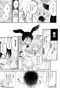 Page 16 of Onii-chan ni wa Himitsu