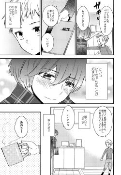 Page 20 of Onii-chan ni wa Himitsu