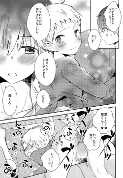 Page 30 of Onii-chan ni wa Himitsu