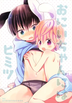 Page 34 of Onii-chan ni wa Himitsu