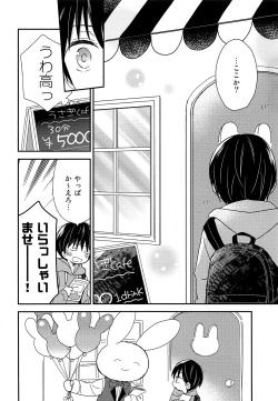 Page 5 of Onii-chan ni wa Himitsu