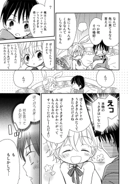 Page 8 of Onii-chan ni wa Himitsu