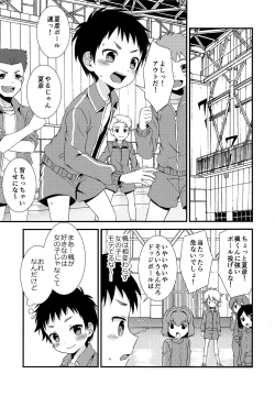 Page 10 of Ano Hi, Boku wa Shinyuu to Sex Shita. ...Hazu datta