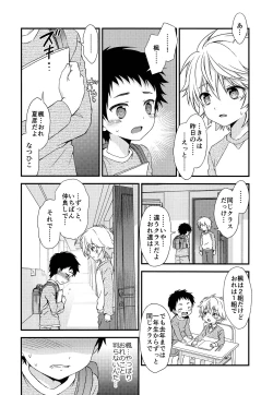 Page 15 of Ano Hi, Boku wa Shinyuu to Sex Shita. ...Hazu datta