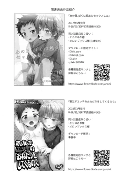 Page 41 of Ano Hi, Boku wa Shinyuu to Sex Shita. ...Hazu datta