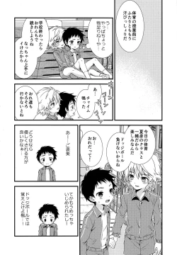 Page 9 of Ano Hi, Boku wa Shinyuu to Sex Shita. ...Hazu datta