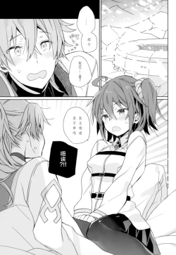 Page 13 of Love Love FGO