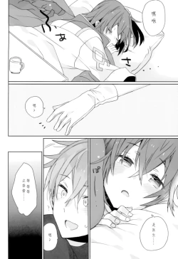 Page 26 of Love Love FGO