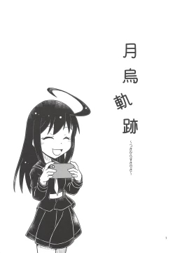 Page 2 of Tsuki Karasu Kiseki