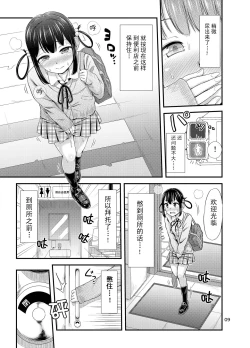 Page 10 of Omorashi Nyotuber