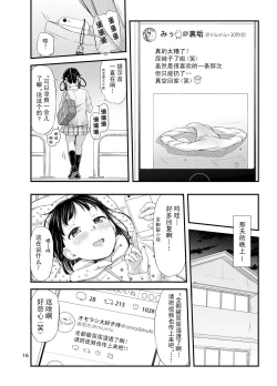 Page 17 of Omorashi Nyotuber