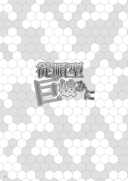 Page 2 of Jujungata Kyomusume Mini